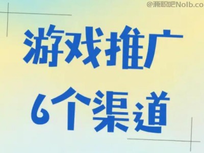 迁安游戏推广赚佣金的平台有哪些