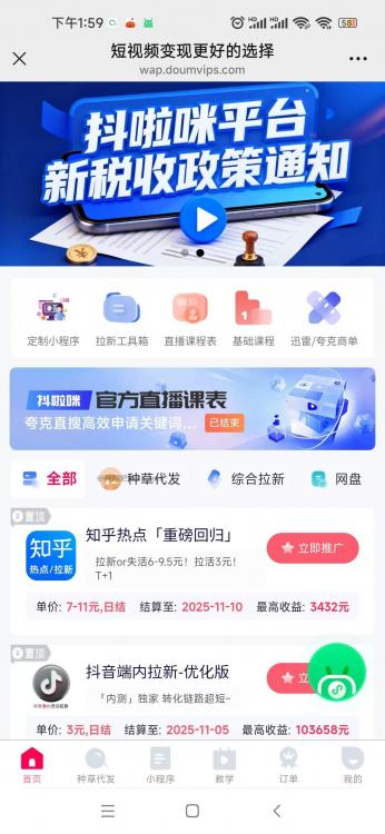 迁安抖啦咪是什么平台-一个专注短视频流量变现的平台! 第3张 迁安抖啦咪是什么平台-一个专注短视频流量变现的平台! 第3张