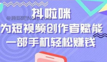 迁安抖啦咪是什么平台-一个专注短视频流量变现的平台！ 第1张